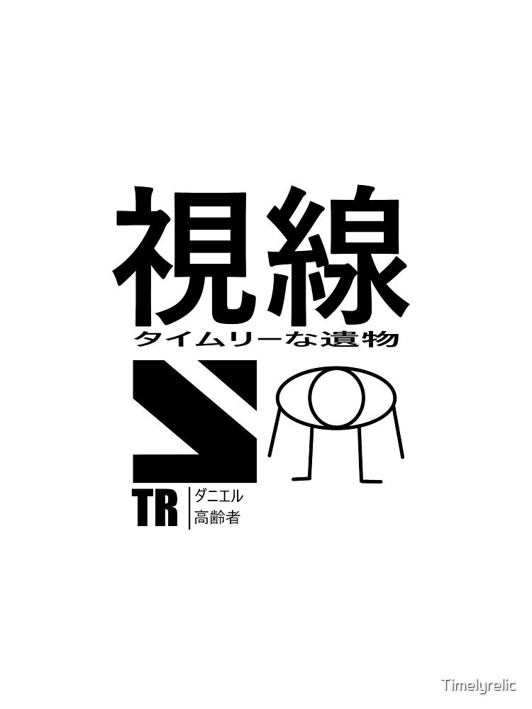 Simple Eye Outline Japanese streetwear and lettering (Black Edition) by Timelyrelic