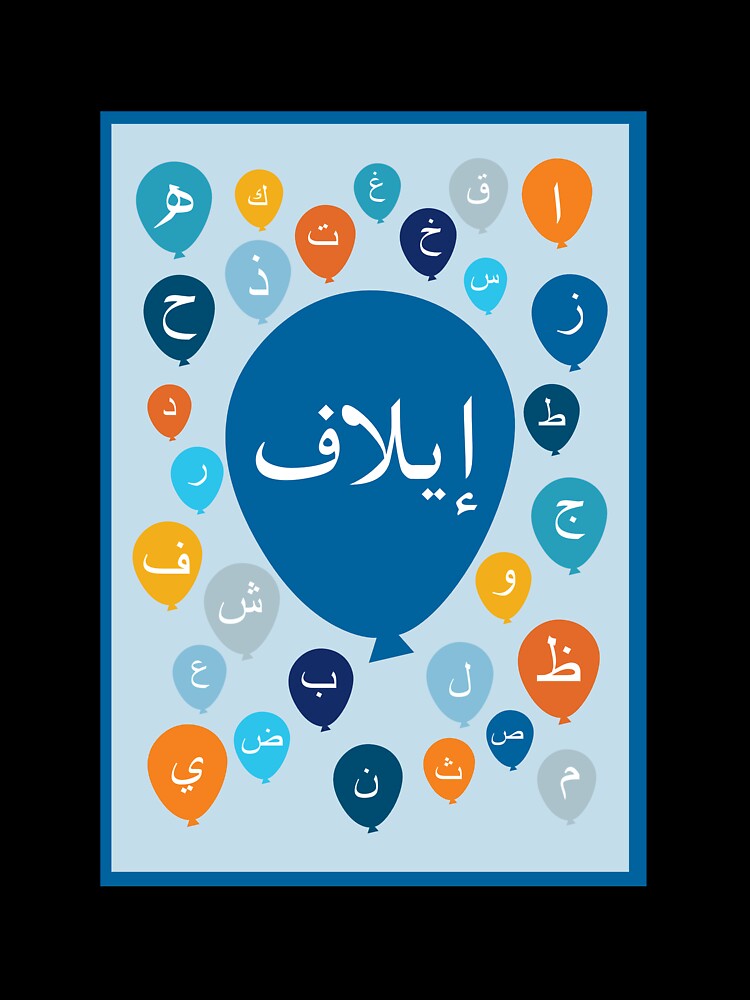 Blue Alphabets balloons personalised English Arabic by HalunaHappy