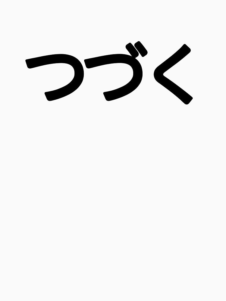 Japanese style to be continue black color logo by Mhop2