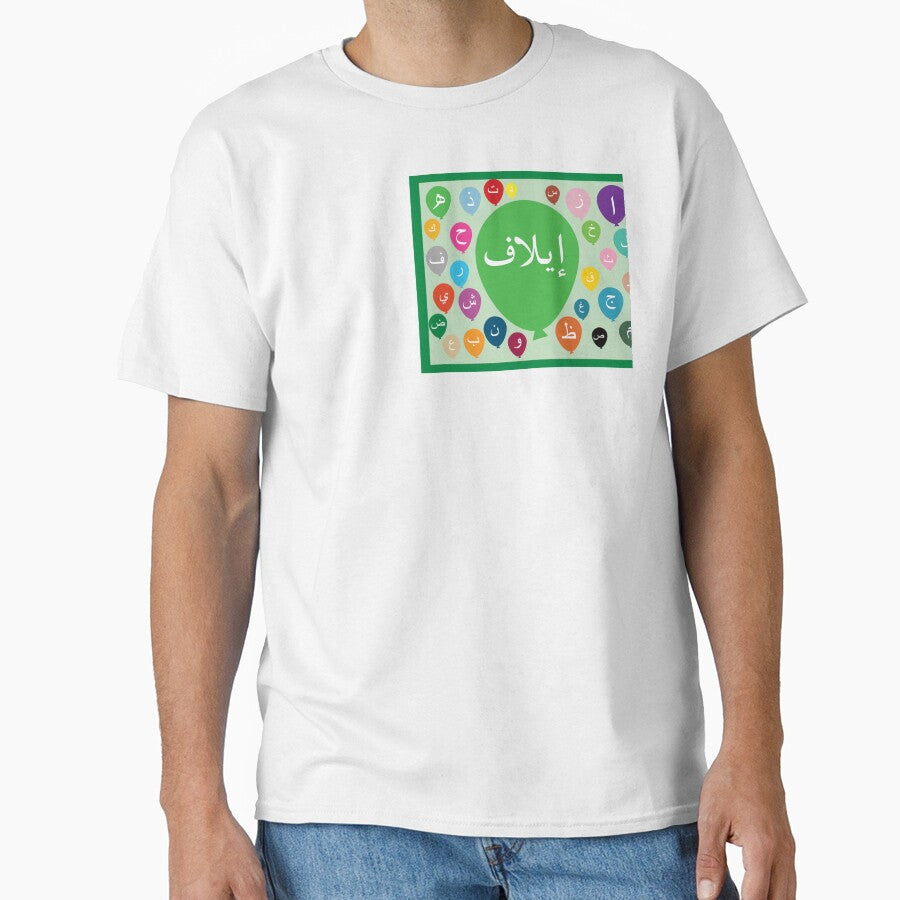 Green Alphabets balloons personalised English Arabic by HalunaHappy