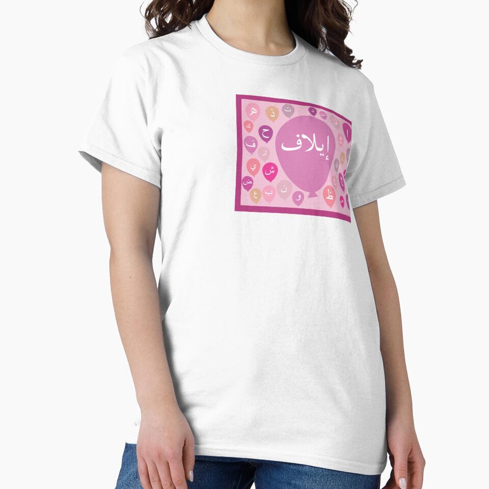 Pink Alphabets balloons personalised English Arabic by HalunaHappy