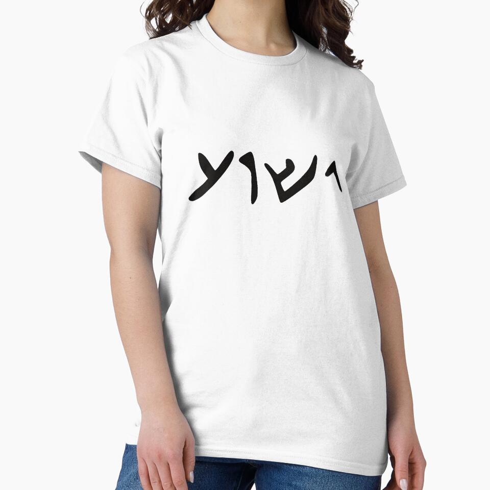 Jesus Aramaic Language by royal-tees