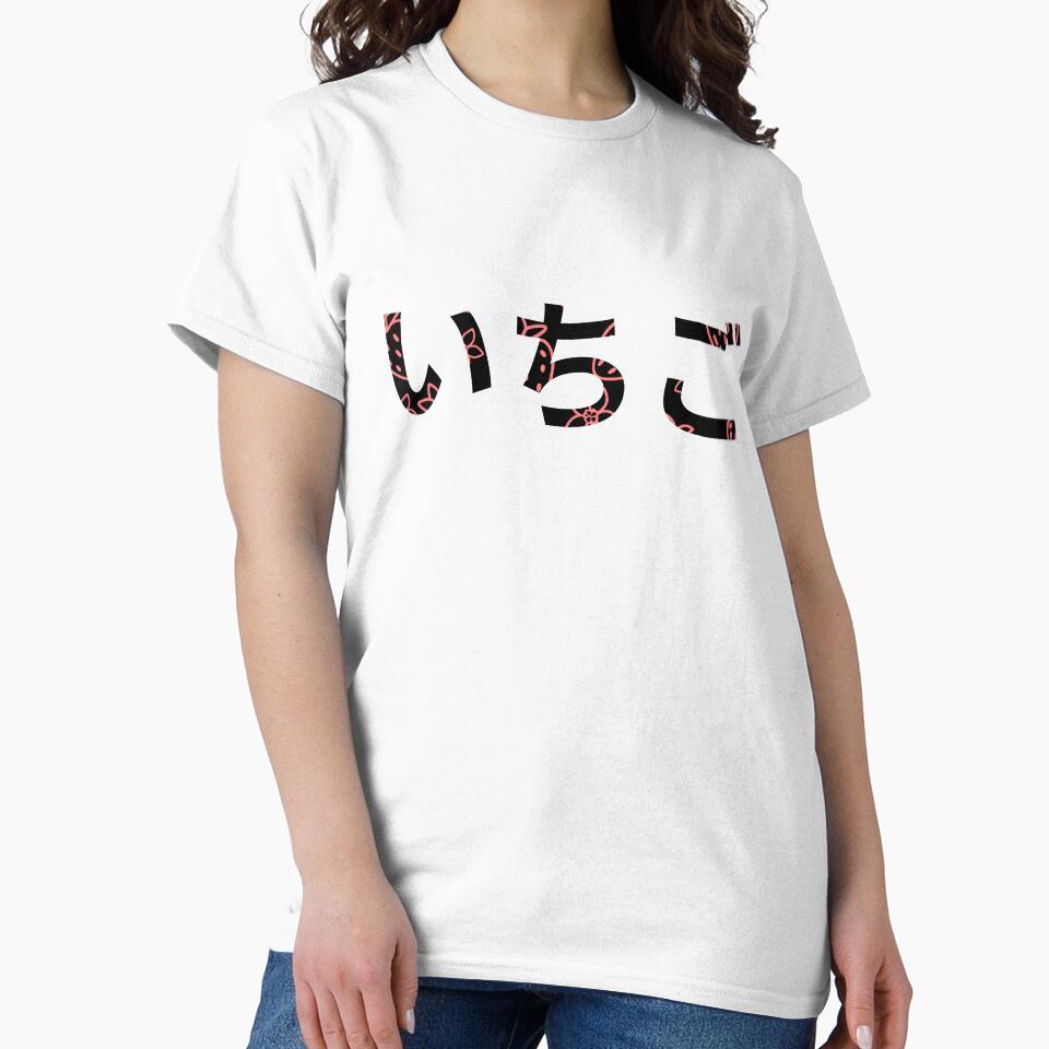 Ichigo Strawberries Text Minimalist Classic Japanese Word Nihongo by SEVENPRINTS